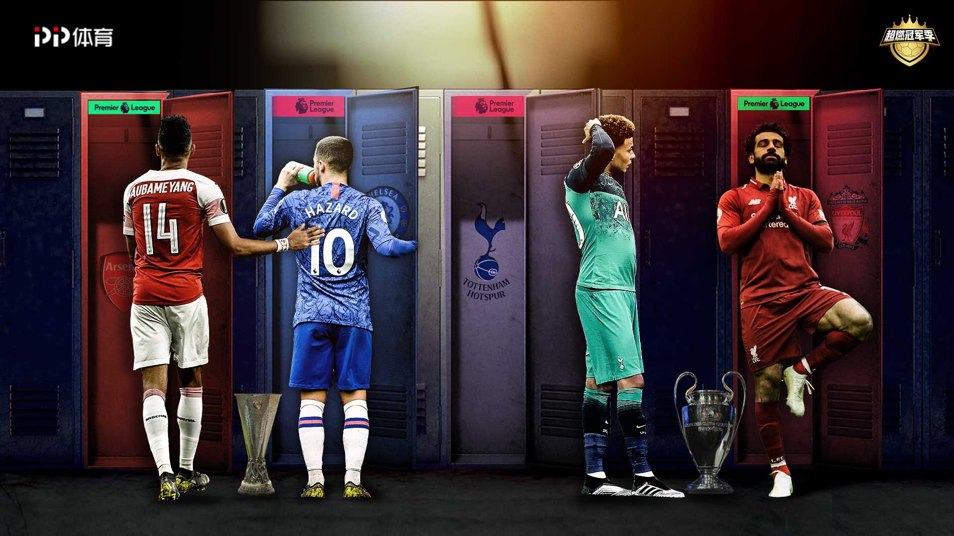 决赛首回合 决赛首回合